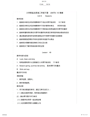 2022年小学新起点英语二年级下册教案 .pdf