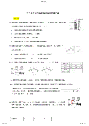 2022年初三科学宁波市近三年科学电学试题汇编 .pdf