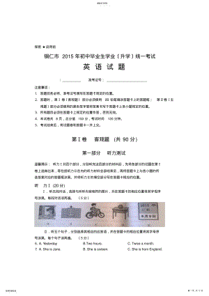 2022年铜仁市2015年中考英语试题含答案 .pdf