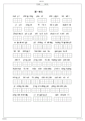 2022年小学语文六年级下册词语盘点 .pdf