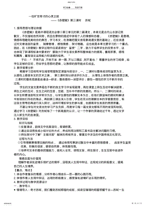 2022年赤壁赋第三课时教学设计 .pdf