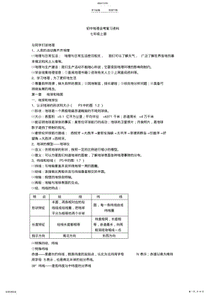 2022年初中地理会考复习 .pdf