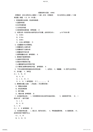 2022年船舶结构设备 .pdf