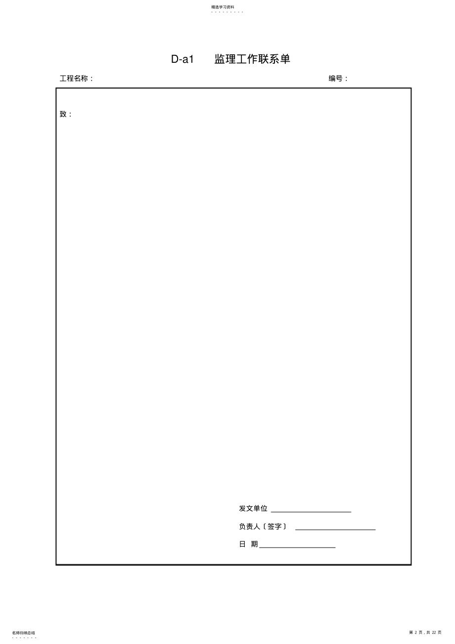 2022年附录A表：上海市施工安全监理规程 .pdf_第2页