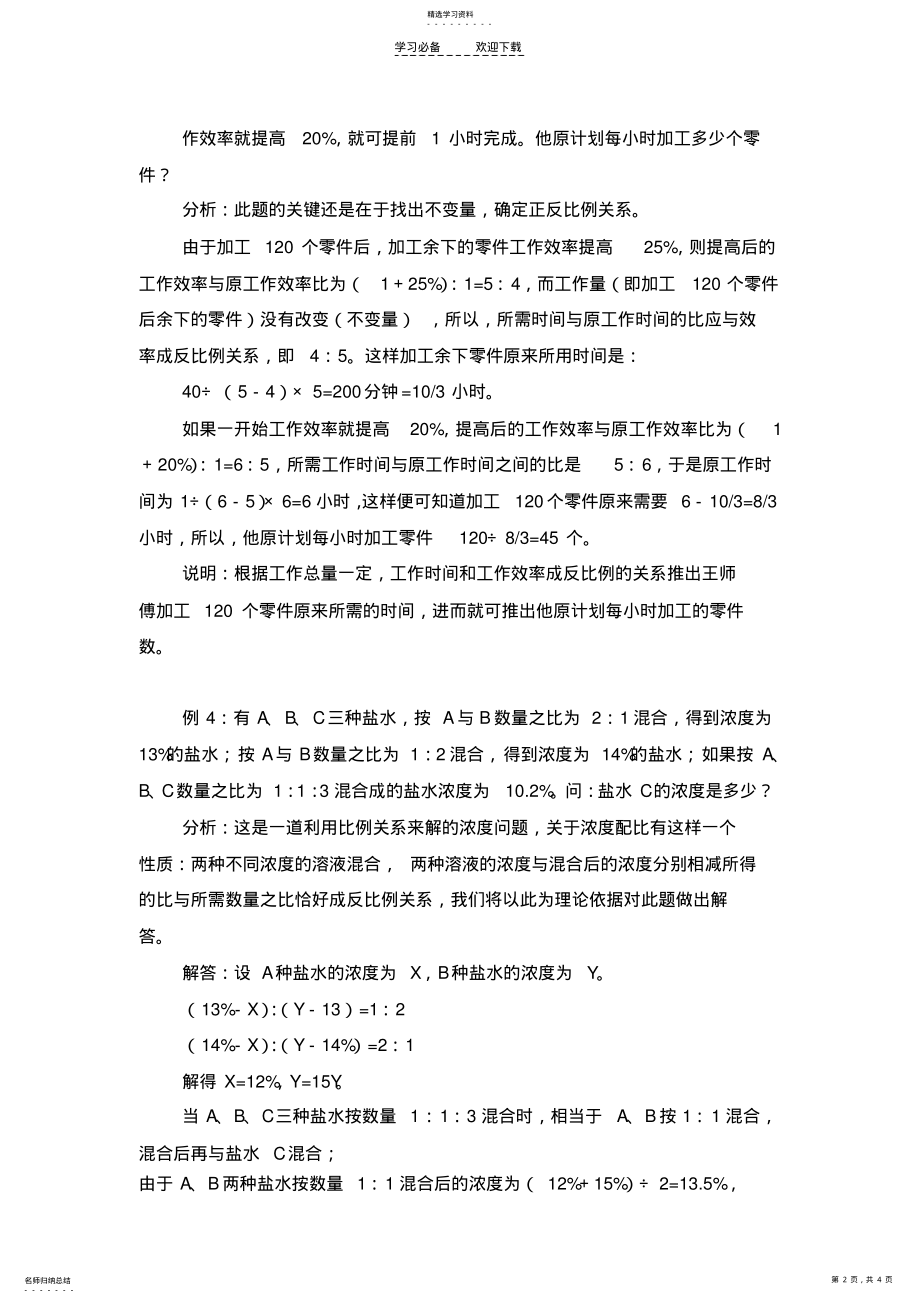 2022年六年级奥数易错专题一比和比例应用题 .pdf_第2页