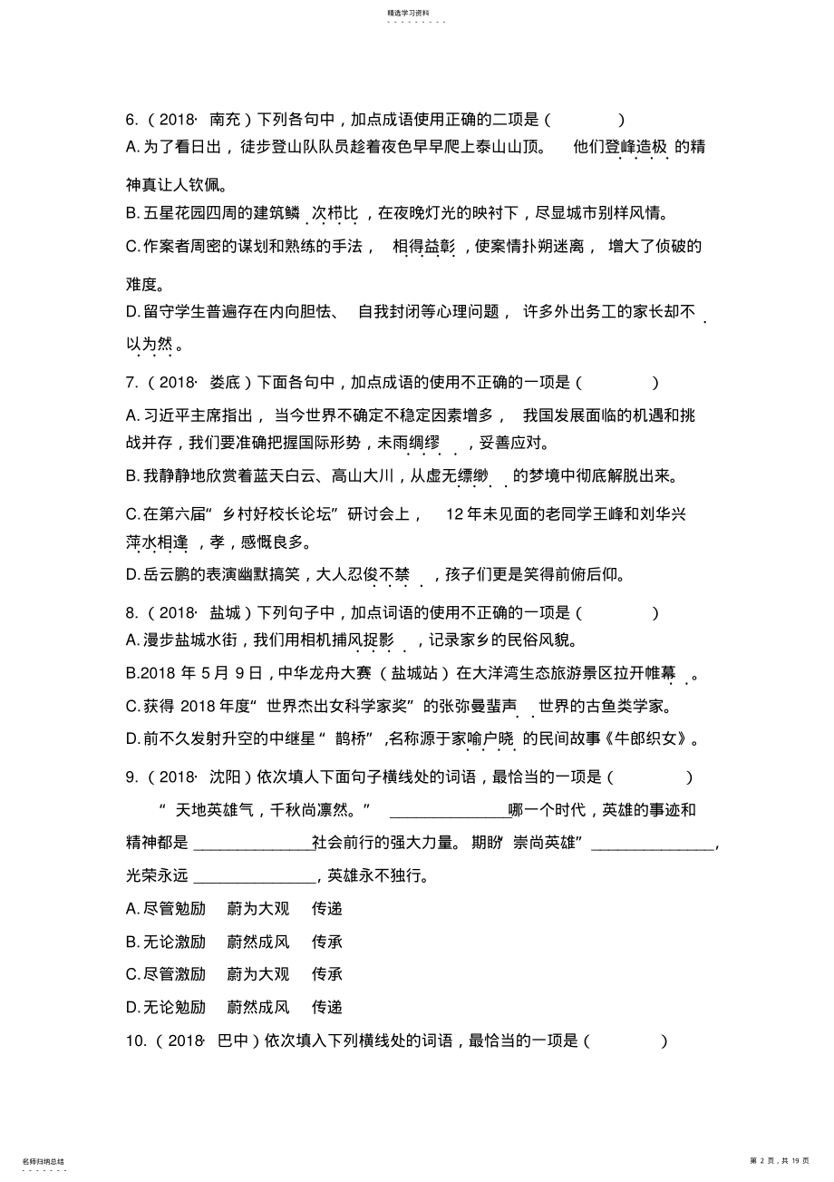 2022年部编版八年级语文下册期末复习培优集训：积累与运用 .pdf_第2页