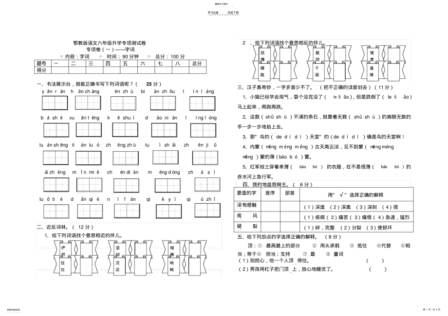 2022年鄂教版语文六年级下册专项测试卷 .pdf_第1页