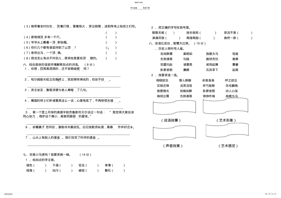 2022年鄂教版语文六年级下册专项测试卷 .pdf_第2页