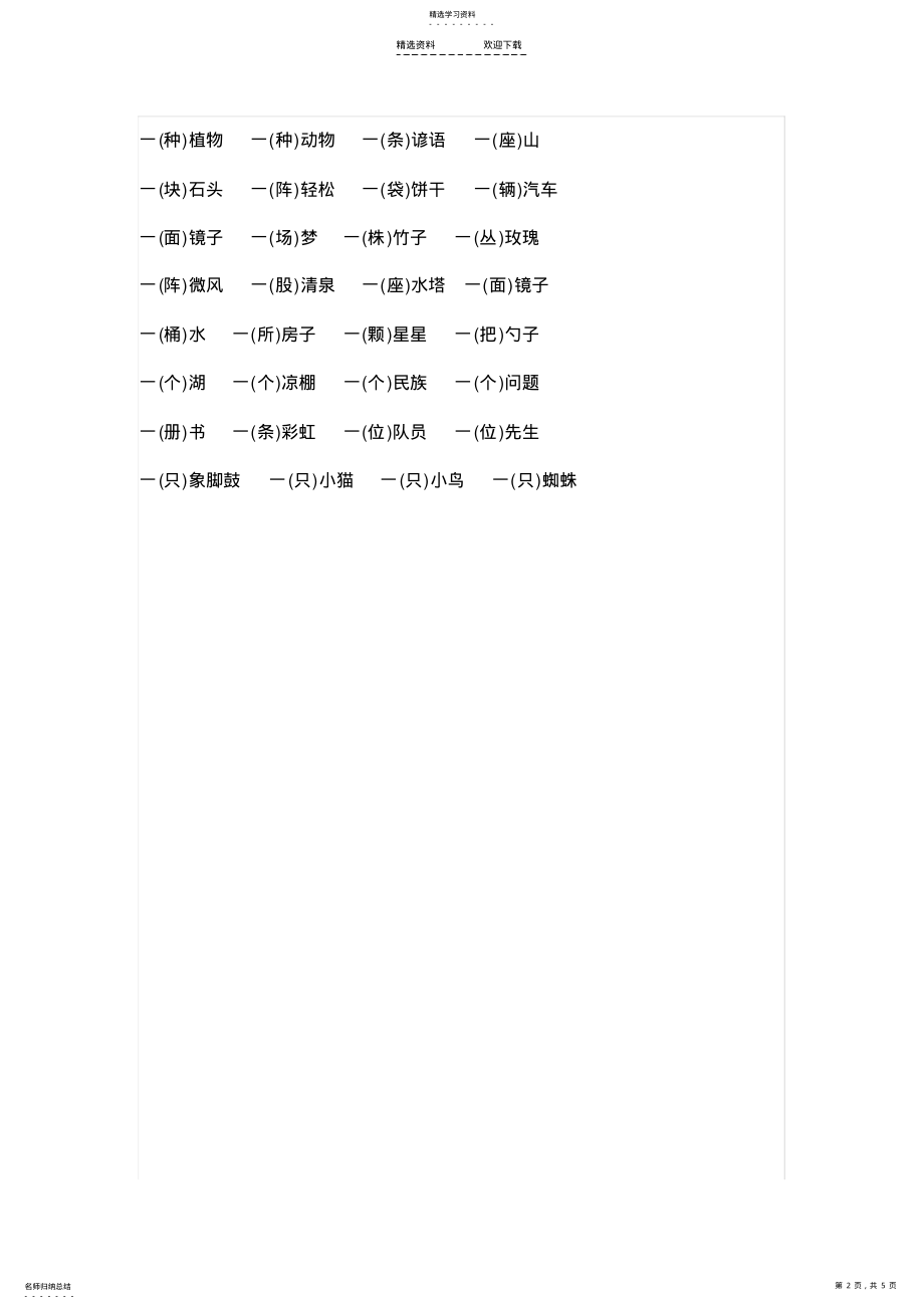 2022年小学二年级语文下册词语搭配 .pdf_第2页