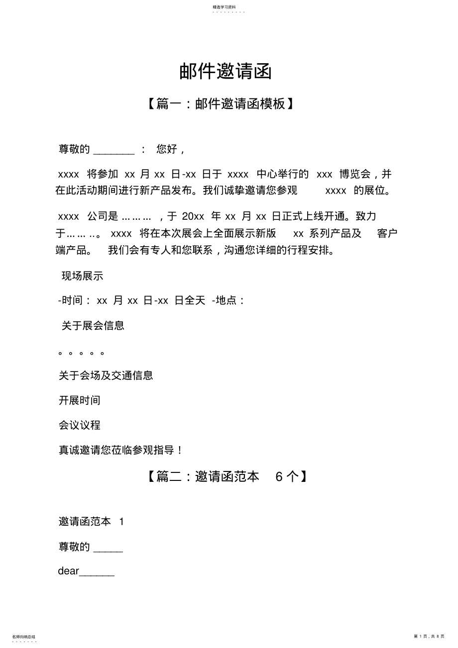 2022年邮件邀请函 .pdf_第1页