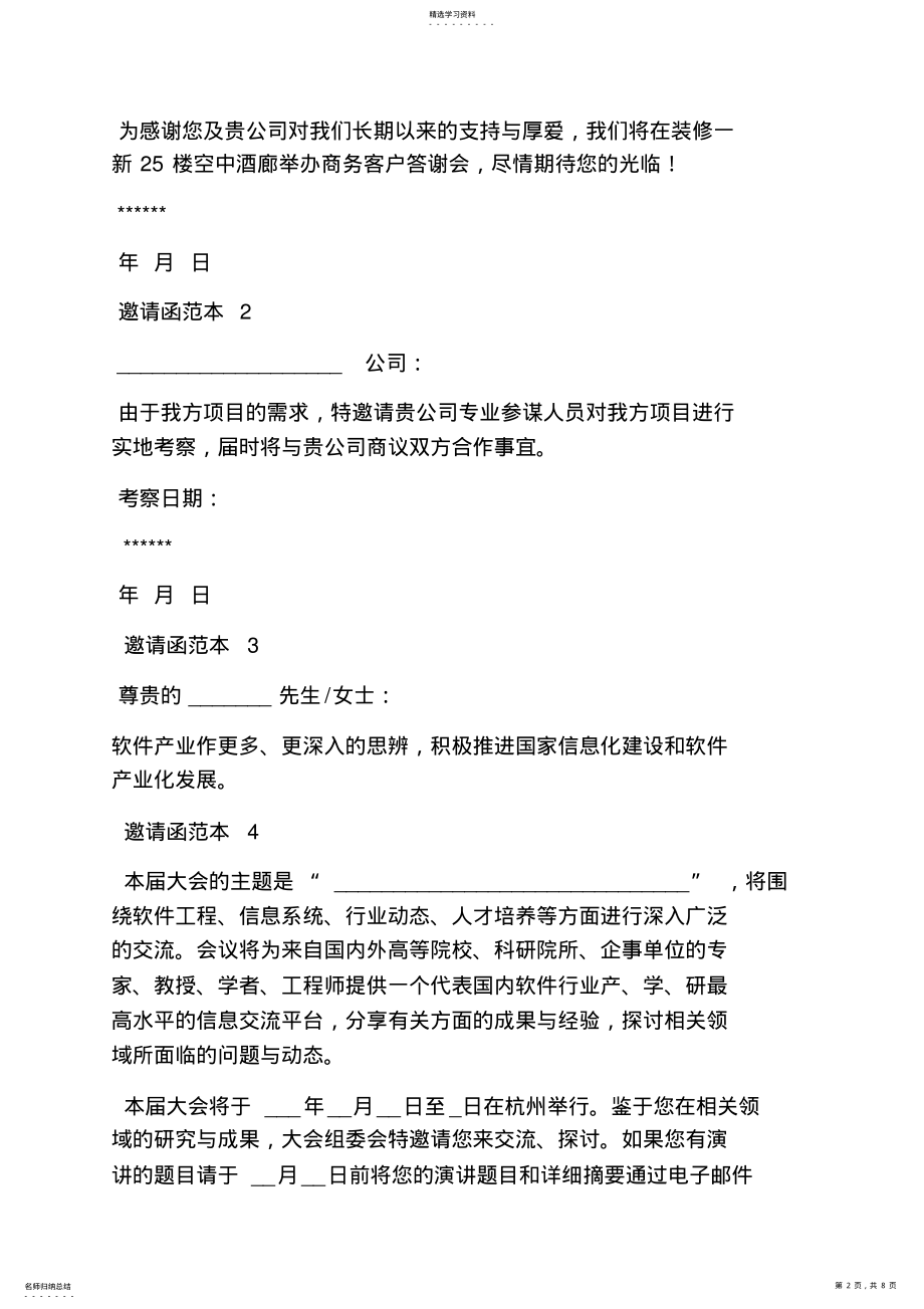 2022年邮件邀请函 .pdf_第2页