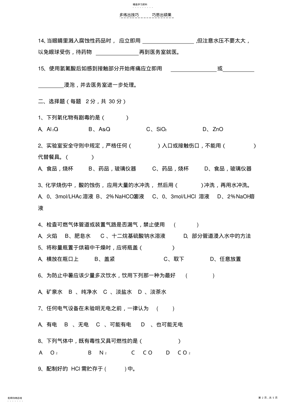 2022年化验室安全知识考试试题 .pdf_第2页