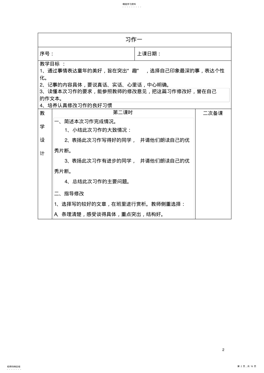 2022年苏教版六年级语文下册习作教案 .pdf_第2页