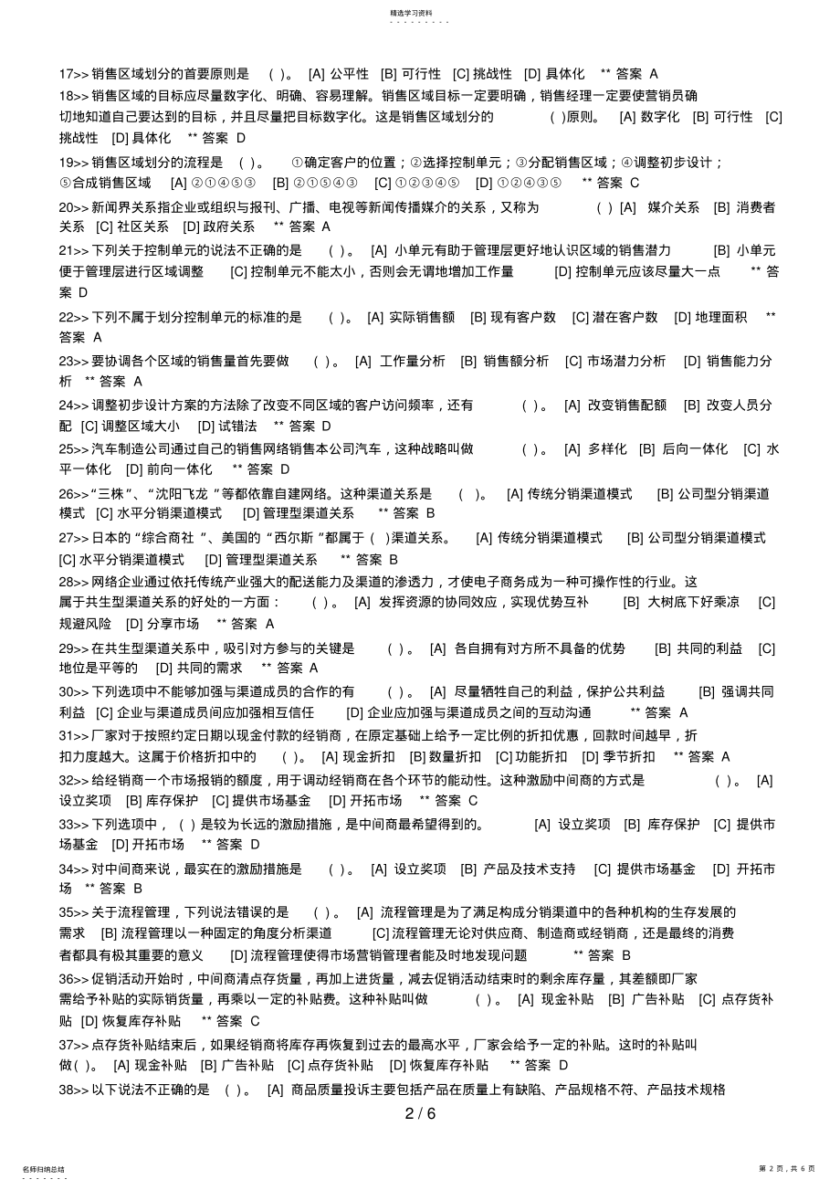 2022年职业技能实训平台版实训练习市场营销学9 .pdf_第2页