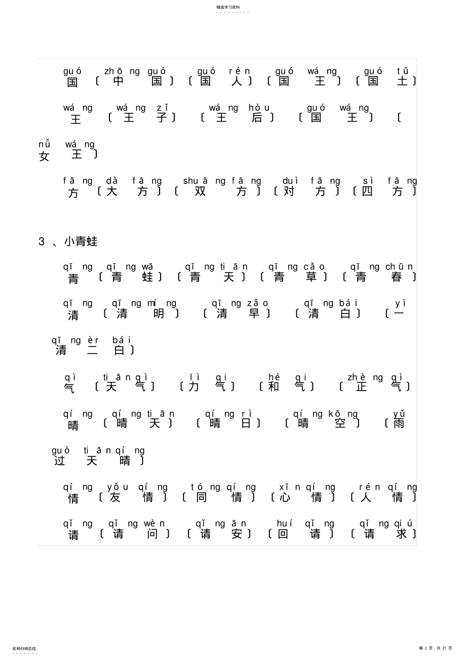 2022年部编版语文一年级下册词语汇总 .pdf_第2页