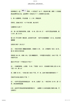 2022年小学五年级数学稍复杂方程应用练习题 .pdf