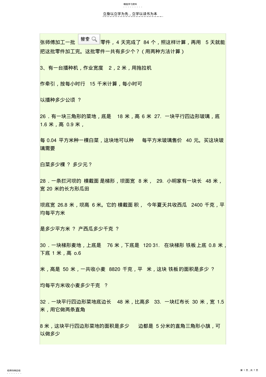 2022年小学五年级数学稍复杂方程应用练习题 .pdf_第1页