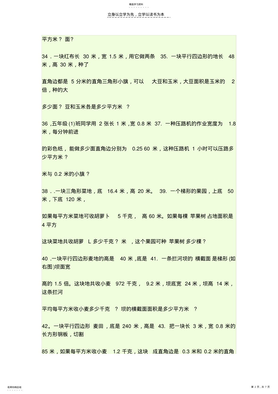 2022年小学五年级数学稍复杂方程应用练习题 .pdf_第2页