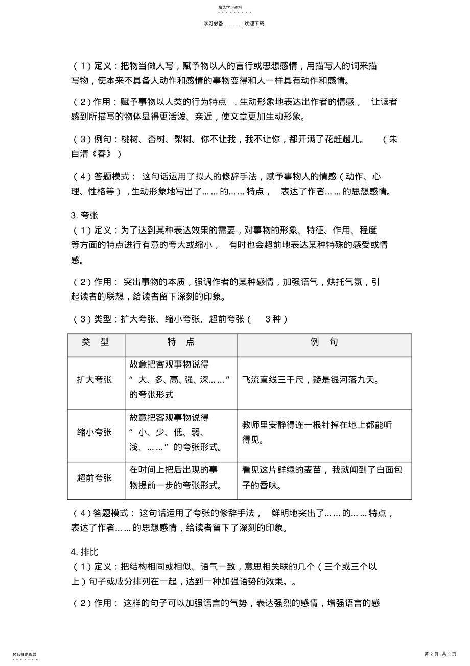 2022年小学语文修辞手法专题复习 .pdf_第2页