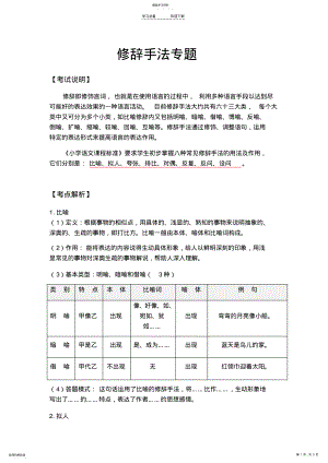 2022年小学语文修辞手法专题复习 .pdf