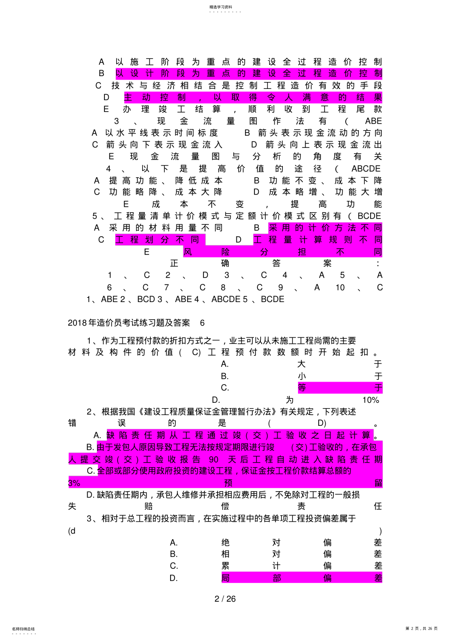 2022年造价员考试习题及答案5 .pdf_第2页