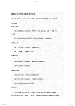 2022年路基排水工程施工监理交底 .pdf