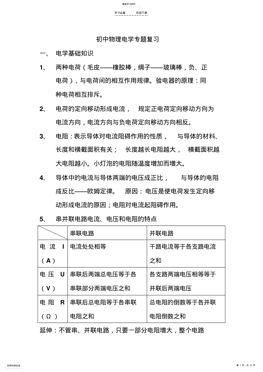 2022年初中物理电学专题复习 .pdf_第1页