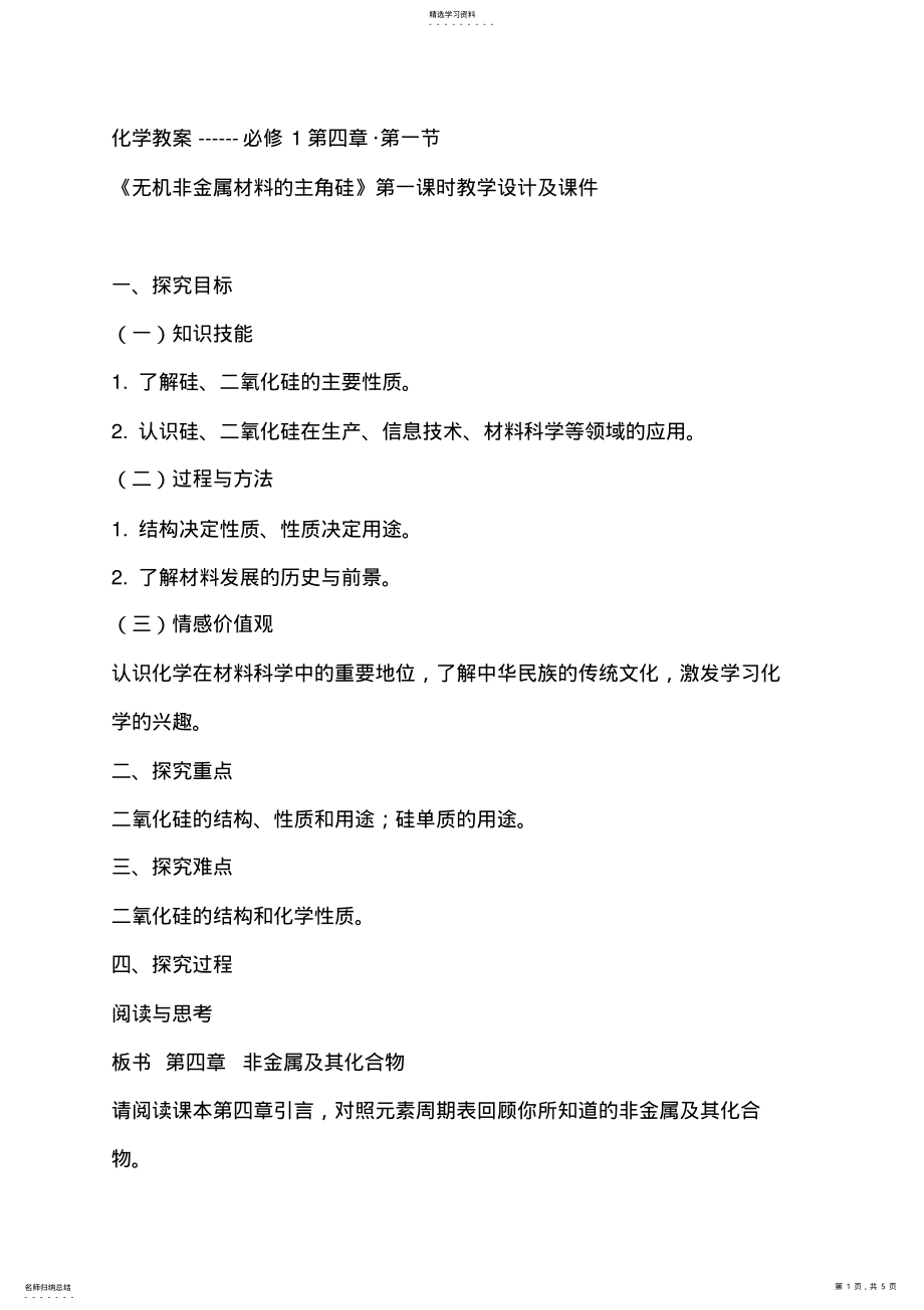 2022年化学教案硅 .pdf_第1页