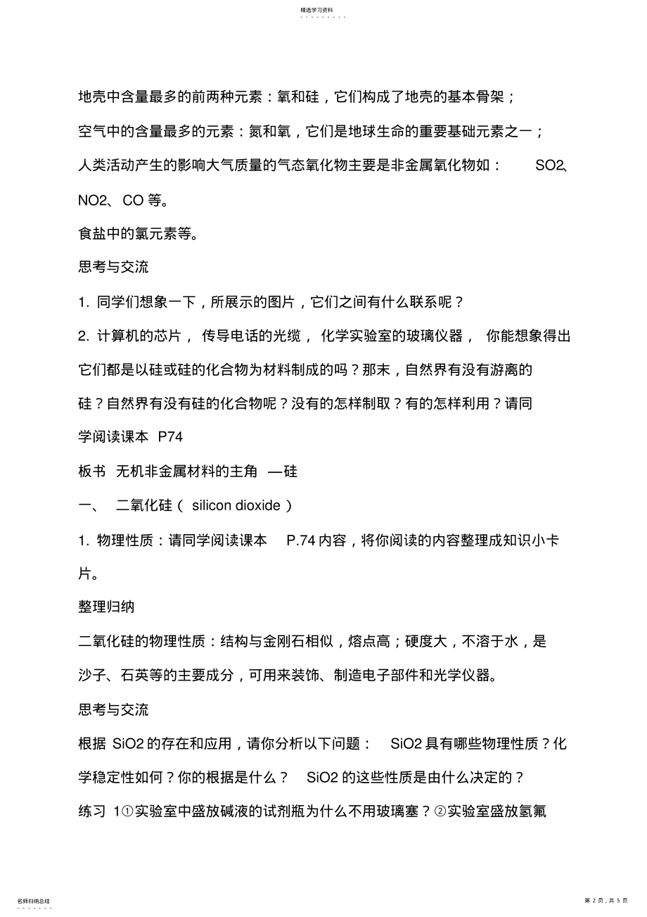 2022年化学教案硅 .pdf_第2页