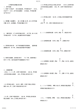 2022年小学六年级数学应用题分类总复习大全2 .pdf