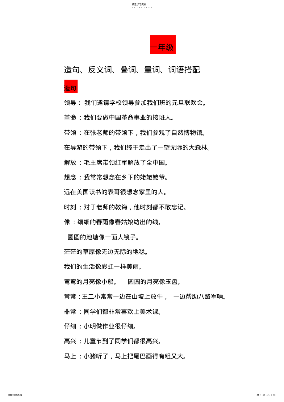 2022年小学一年级组词造句词语搭配 .pdf_第1页