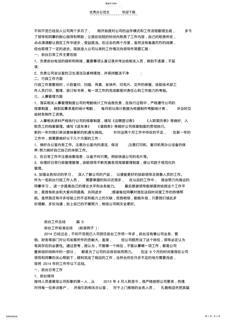 2022年前台工作总结模板 .pdf_第2页