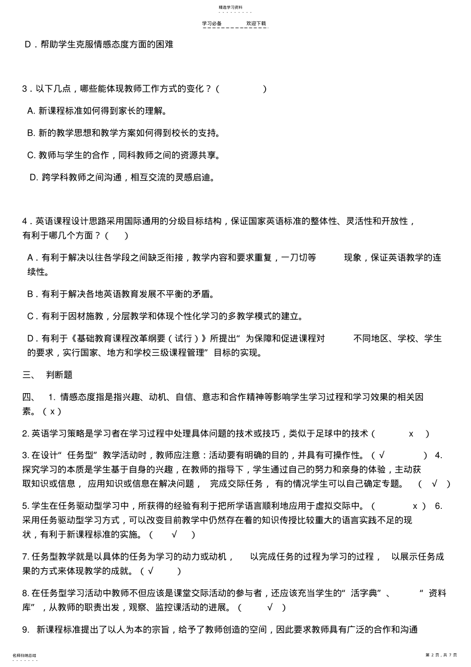 2022年小学英语新课程标准测试题 .pdf_第2页