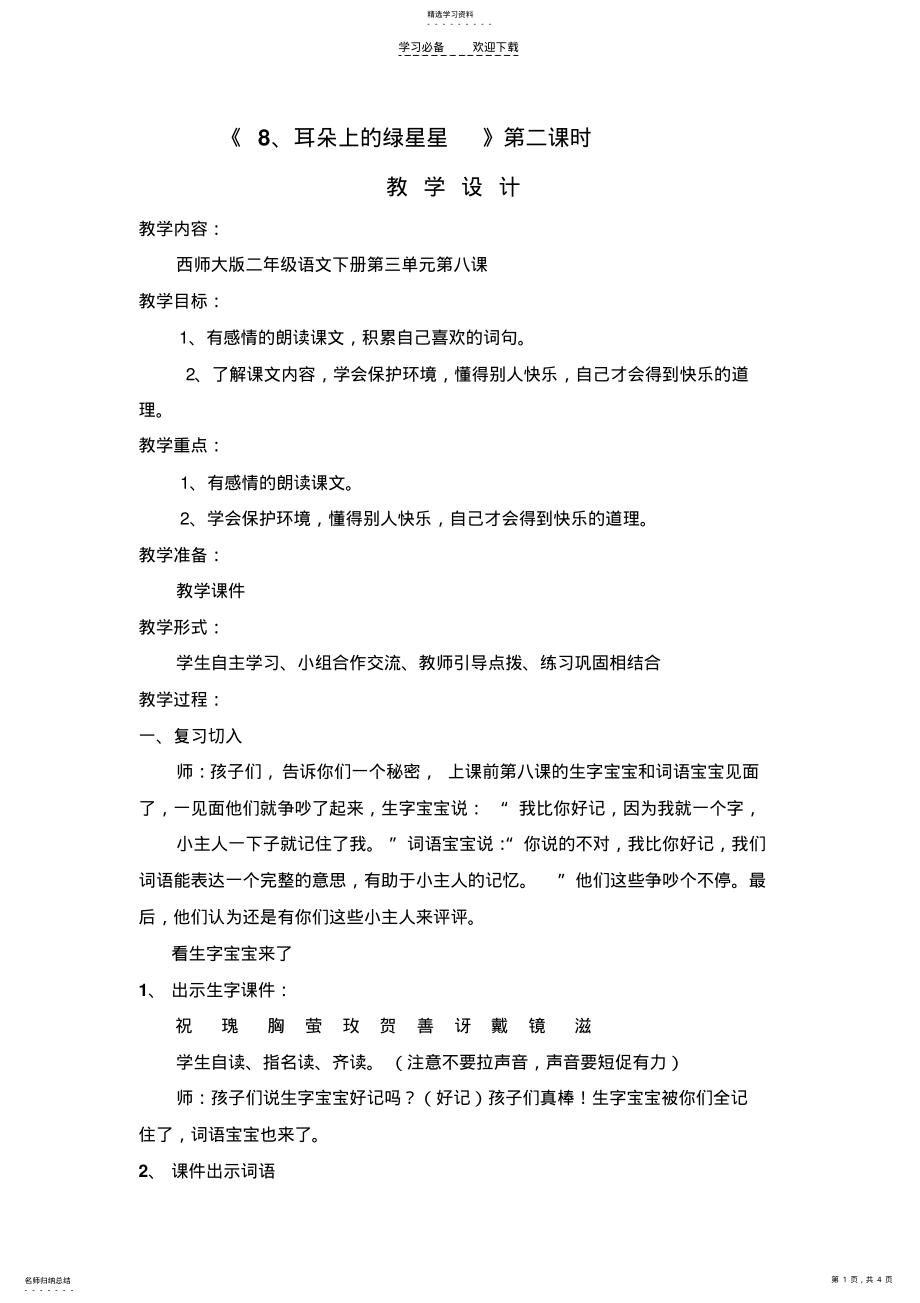 2022年耳朵上的绿星星教案 .pdf_第1页