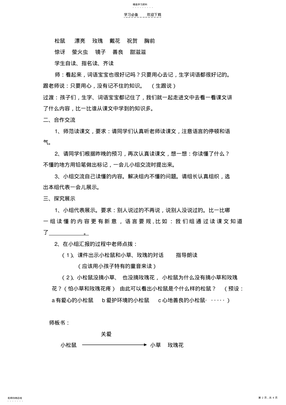 2022年耳朵上的绿星星教案 .pdf_第2页