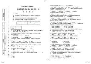 2022年职业技能鉴定国家题库统一试卷汽车驾驶员高工知识试卷 .pdf