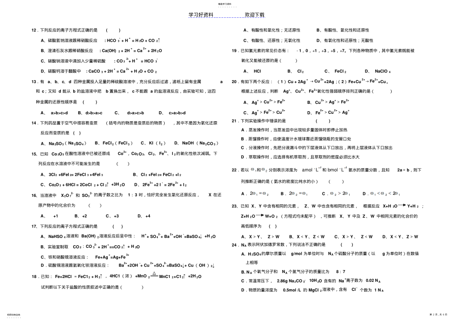 2022年衡水中学—第一学期期中考试高一化学试题答案 .pdf_第2页