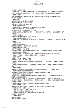 2022年初一上册生物复习资料 .pdf