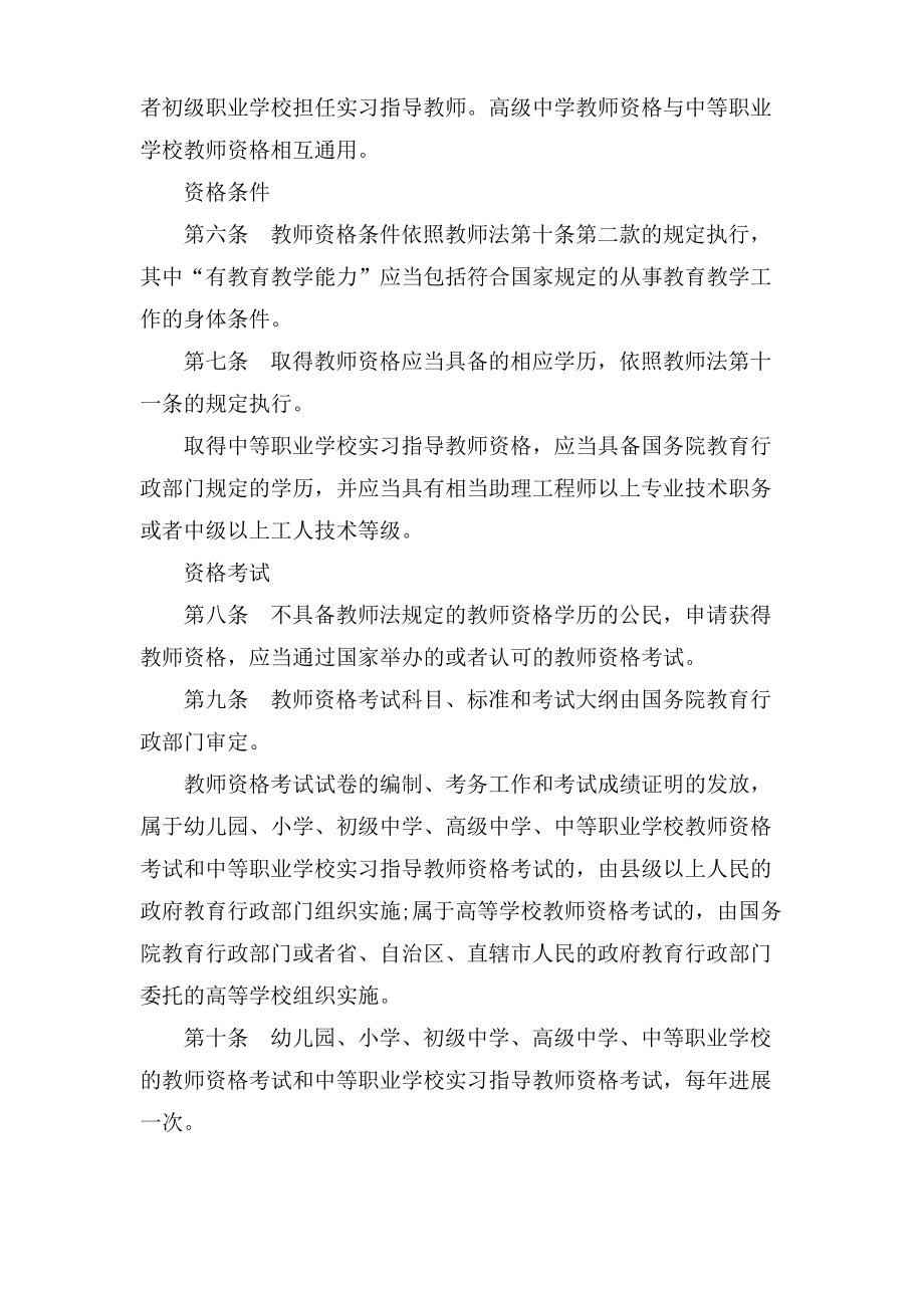 教师资格考试条例.pdf_第2页