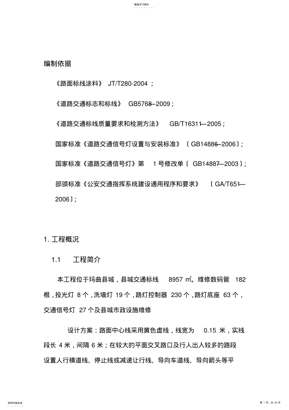 2022年道路标线施工方案 .pdf_第1页