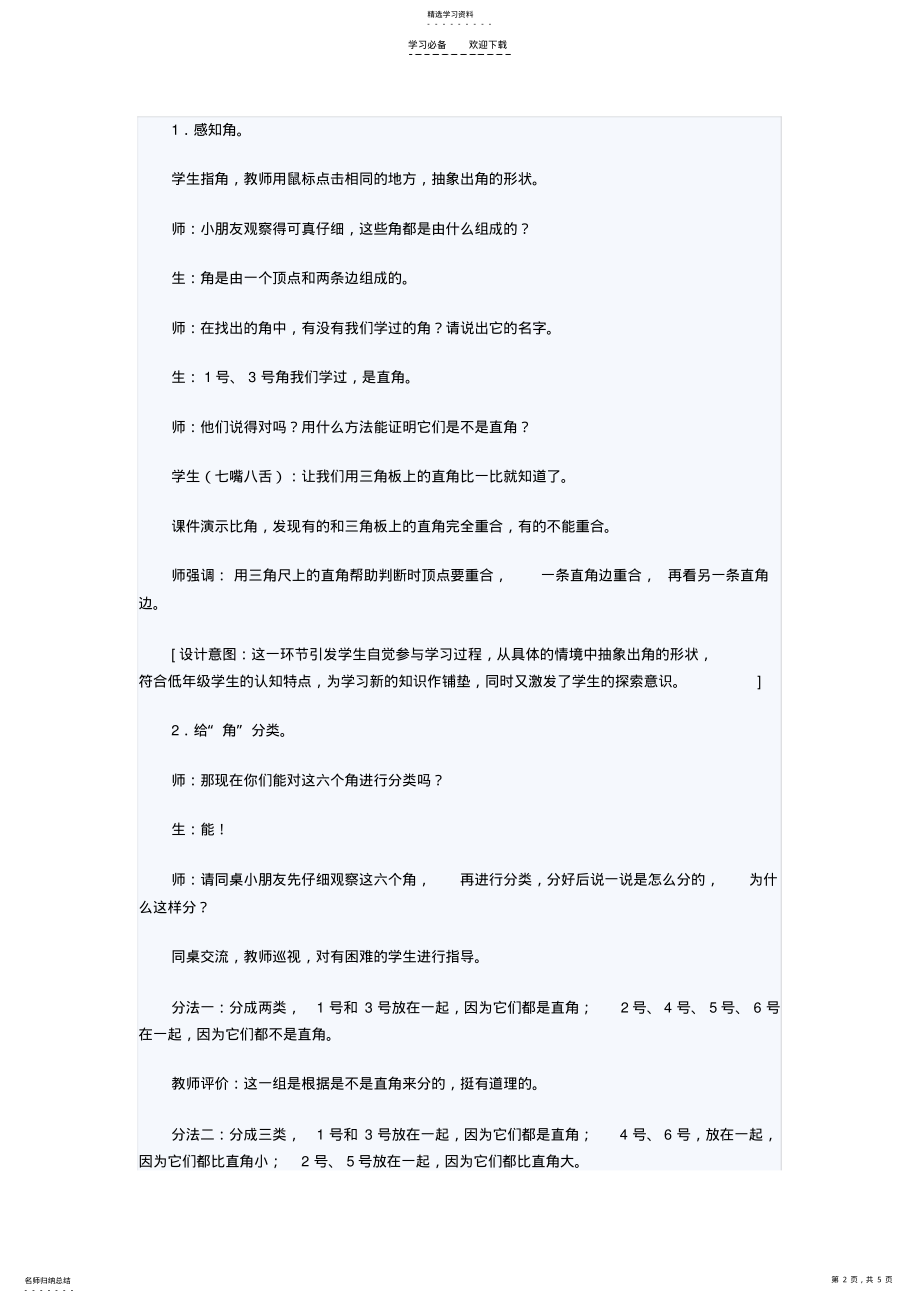 2022年锐角和钝角教学案例与反思 2.pdf_第2页