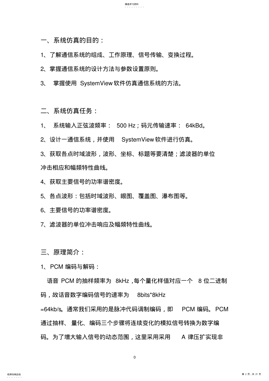 2022年通信系统仿真详解 .pdf_第2页