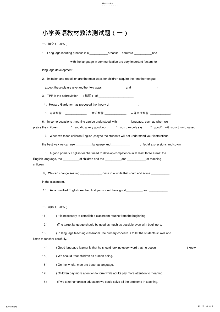 2022年小学英语教材教法测试题 .pdf_第1页