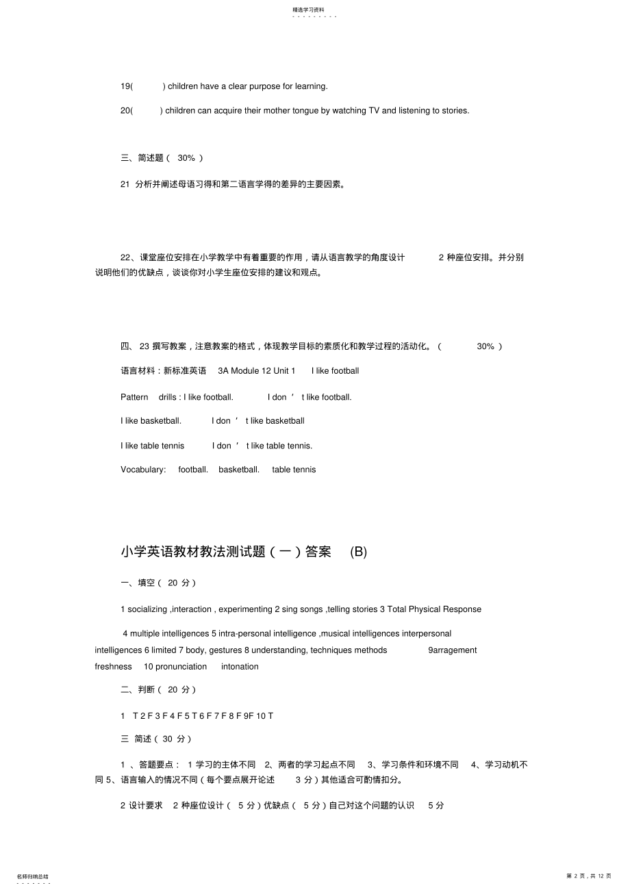 2022年小学英语教材教法测试题 .pdf_第2页