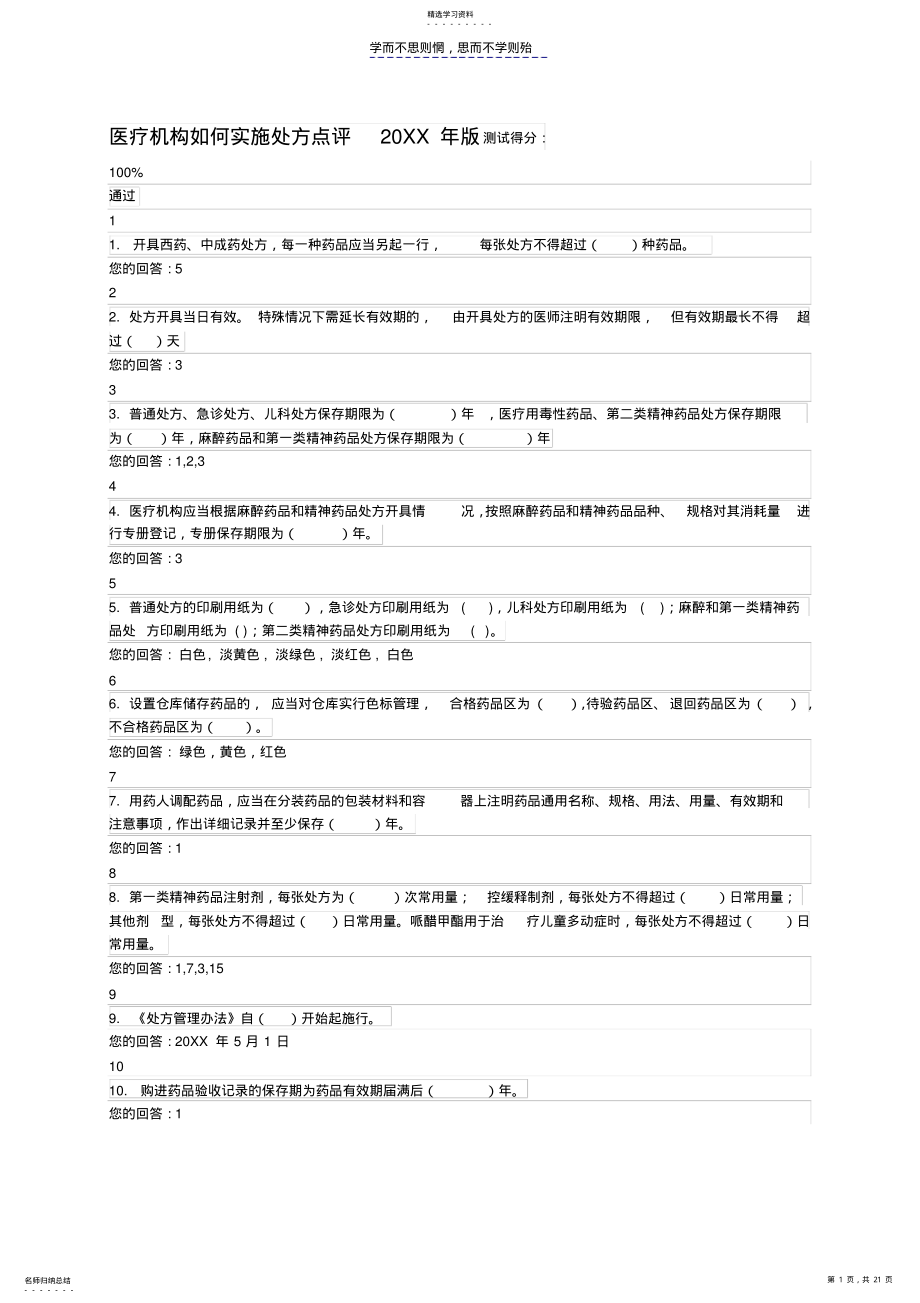 2022年国家基本药物学习答案 .pdf_第1页