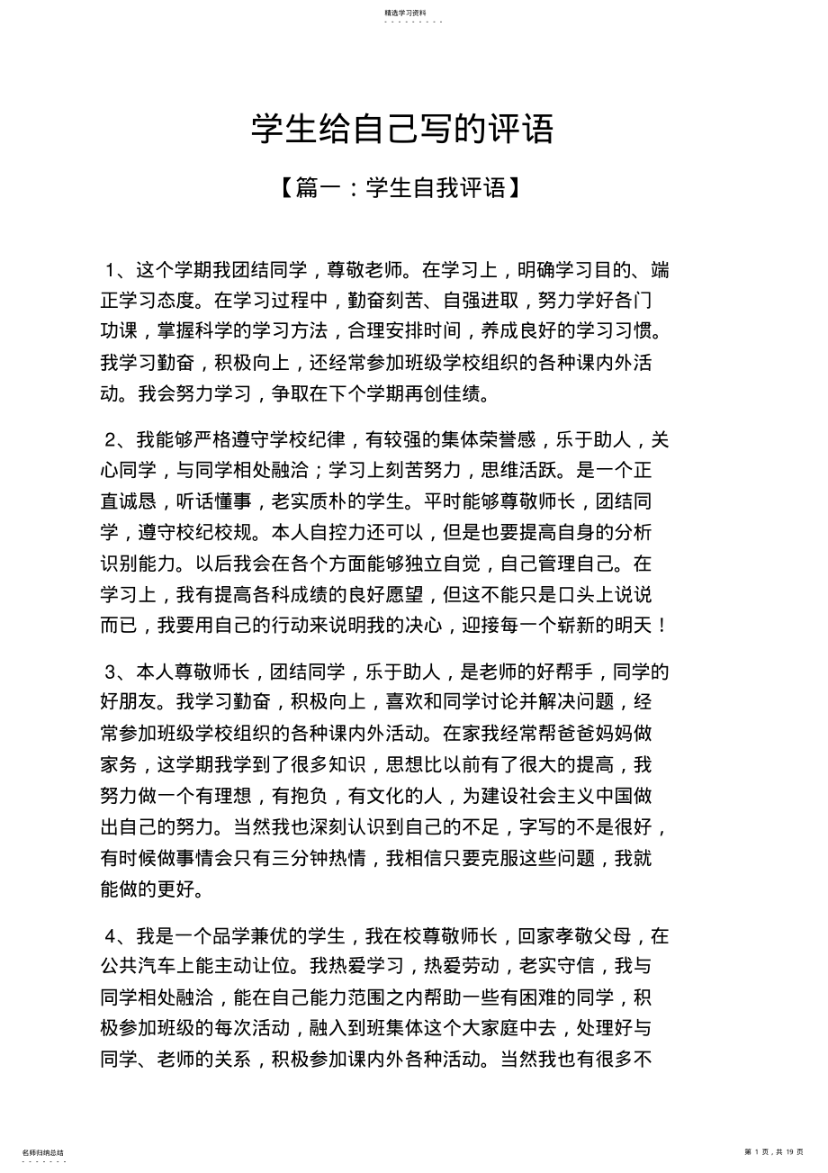 2022年自己作文之学生给自己写的评语 .pdf_第1页