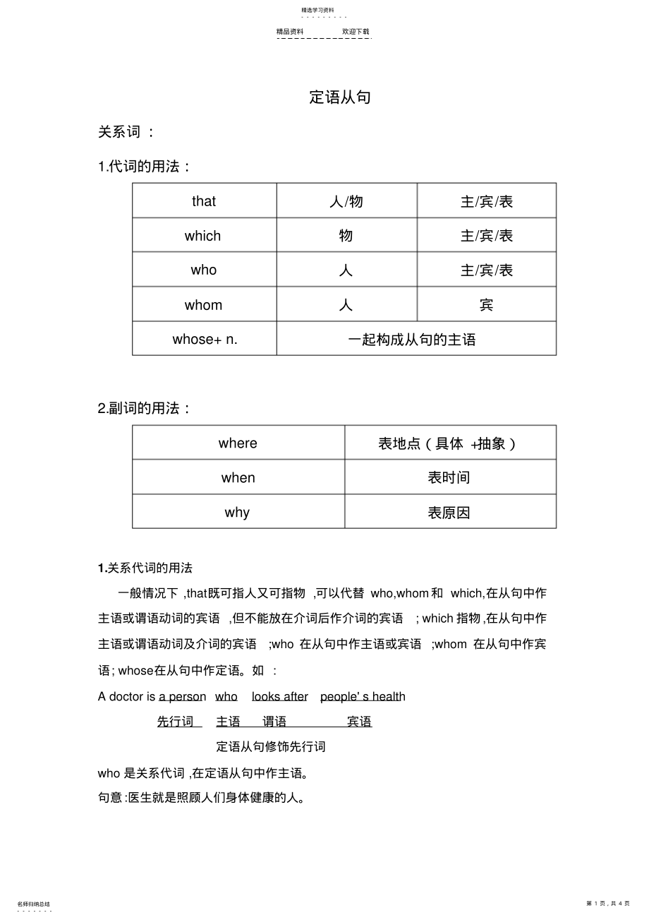 2022年初中定语从句复习专项 .pdf_第1页