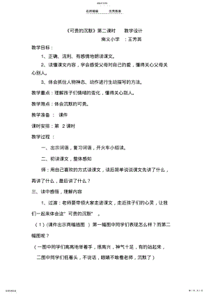 2022年可贵的沉默教学设计 4.pdf