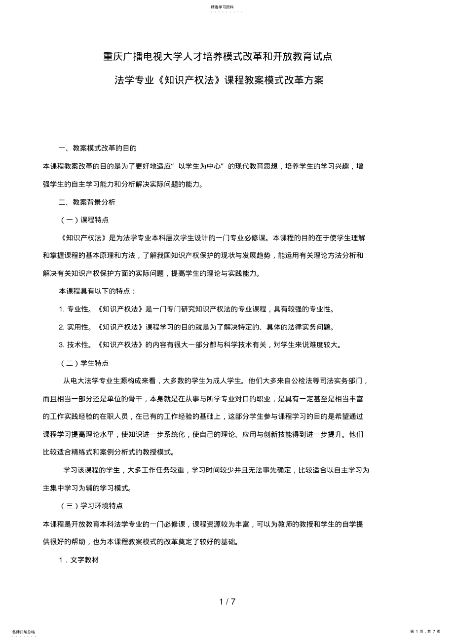 2022年重庆广播电视大学人才培养模式改革和开放教育试点 .pdf_第1页