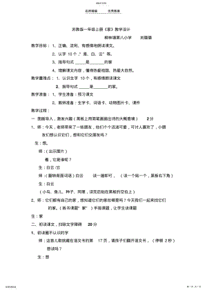 2022年小学一年级语文《家》的详案教学设计 .pdf